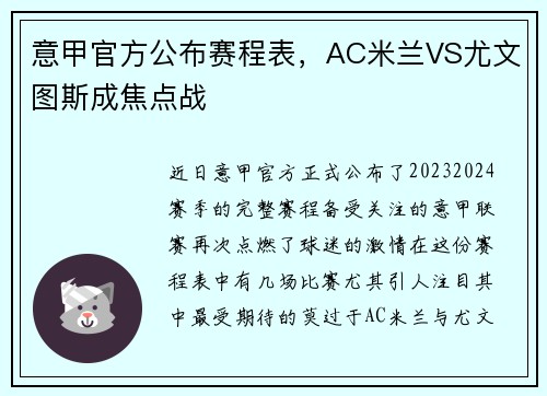 意甲官方公布赛程表，AC米兰VS尤文图斯成焦点战