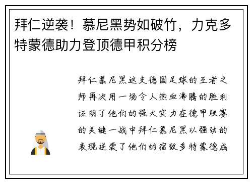拜仁逆袭！慕尼黑势如破竹，力克多特蒙德助力登顶德甲积分榜